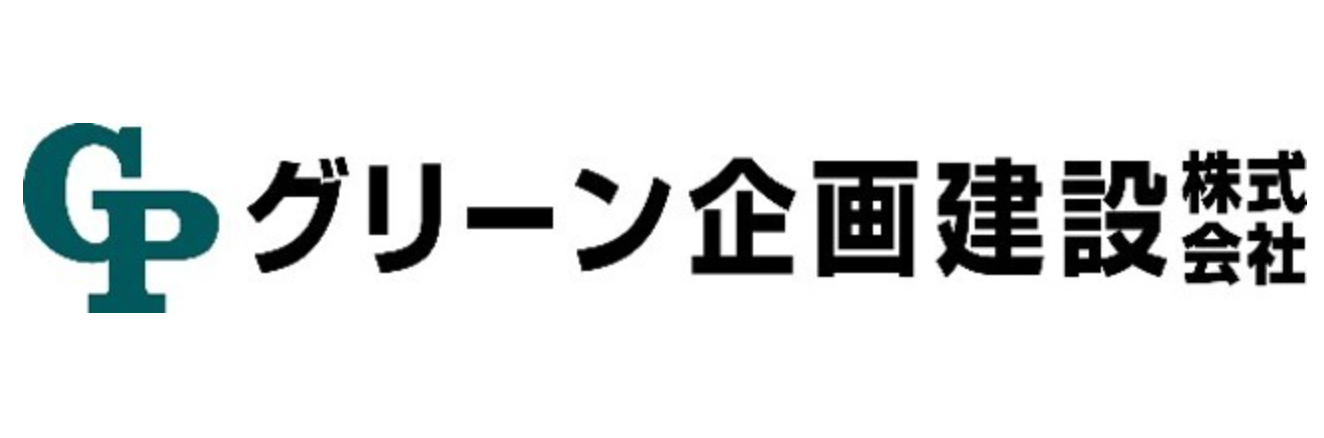 グリーン企画建設株式会社